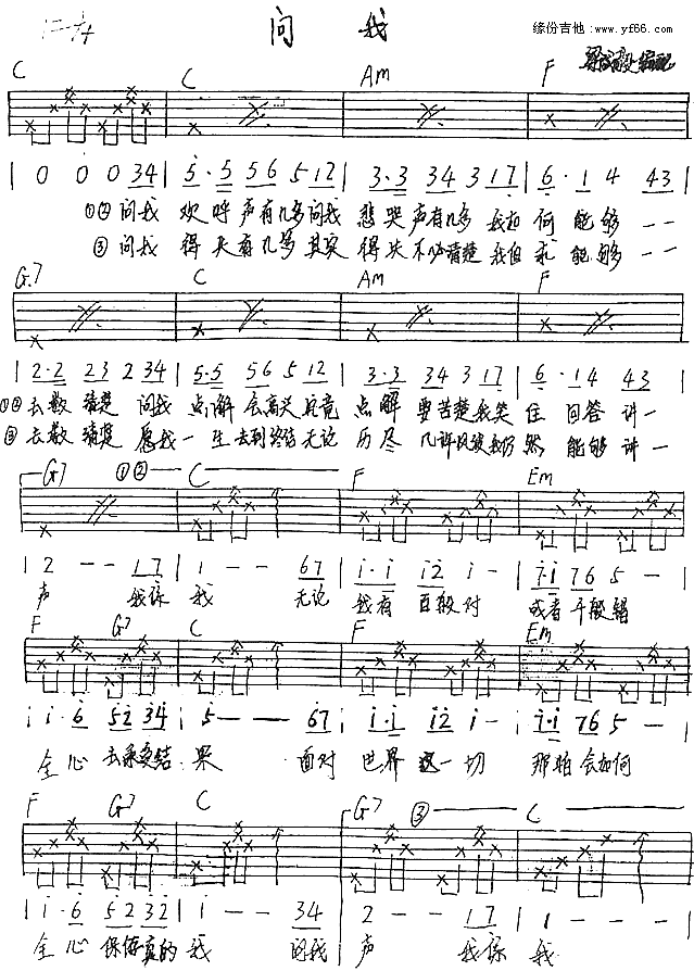 未知 《问我》简谱