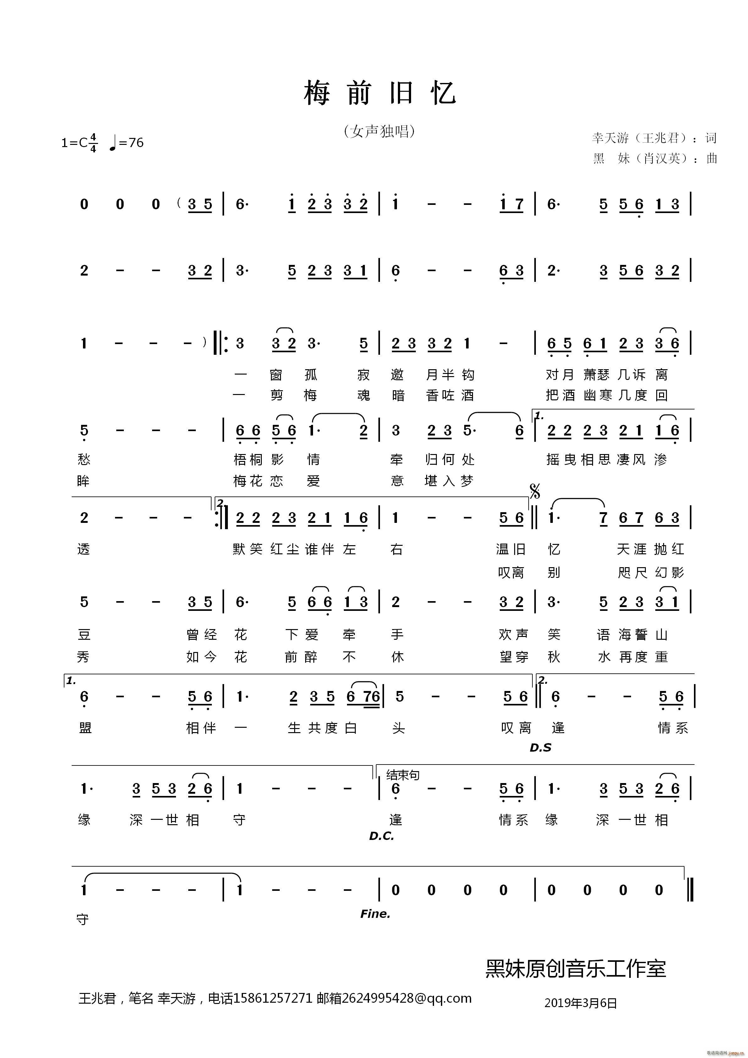 黑妹 幸天游 《梅前旧忆》简谱