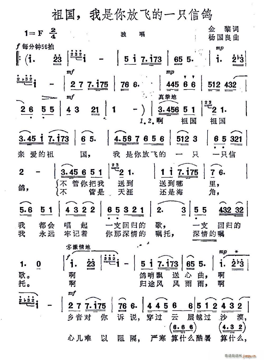 金黎 《祖国 我是你放飞的一只信鸽》简谱