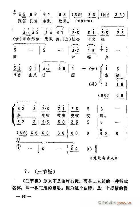 未知 《东北二人转音乐91-105》简谱