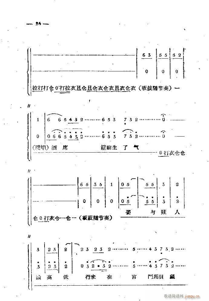 中路梆子 《打金枝》简谱