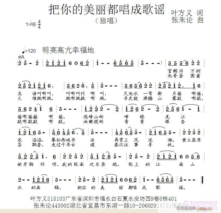 张朱论 叶方义 《把你的美丽都唱成歌谣  叶方义 词  张朱论 曲》简谱