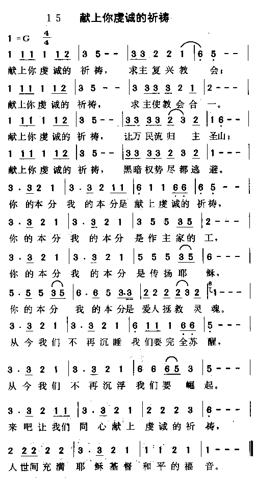 未知 《再来宣教的火》简谱