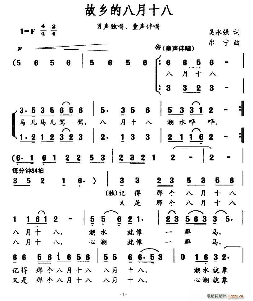 芙蓉仙子 吴永强 《故乡的八月十八》简谱