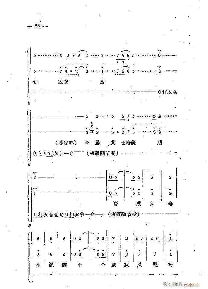 中路梆子 《打金枝》简谱