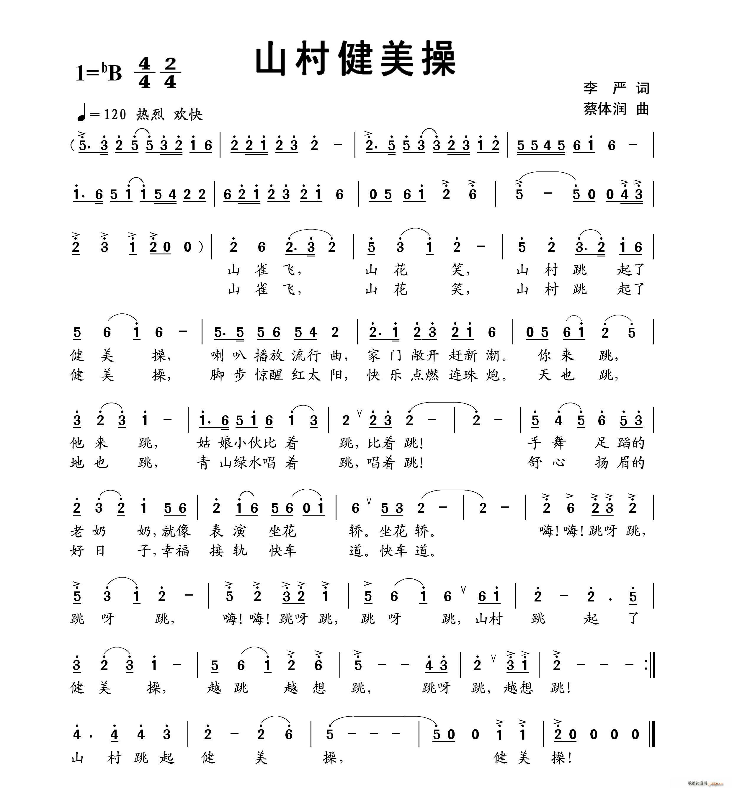 李严 《山村健美操》简谱