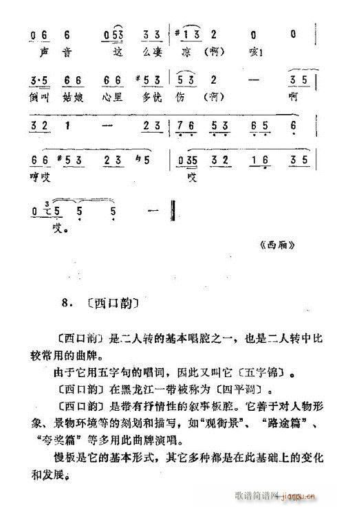 未知 《东北二人转音乐91-105》简谱