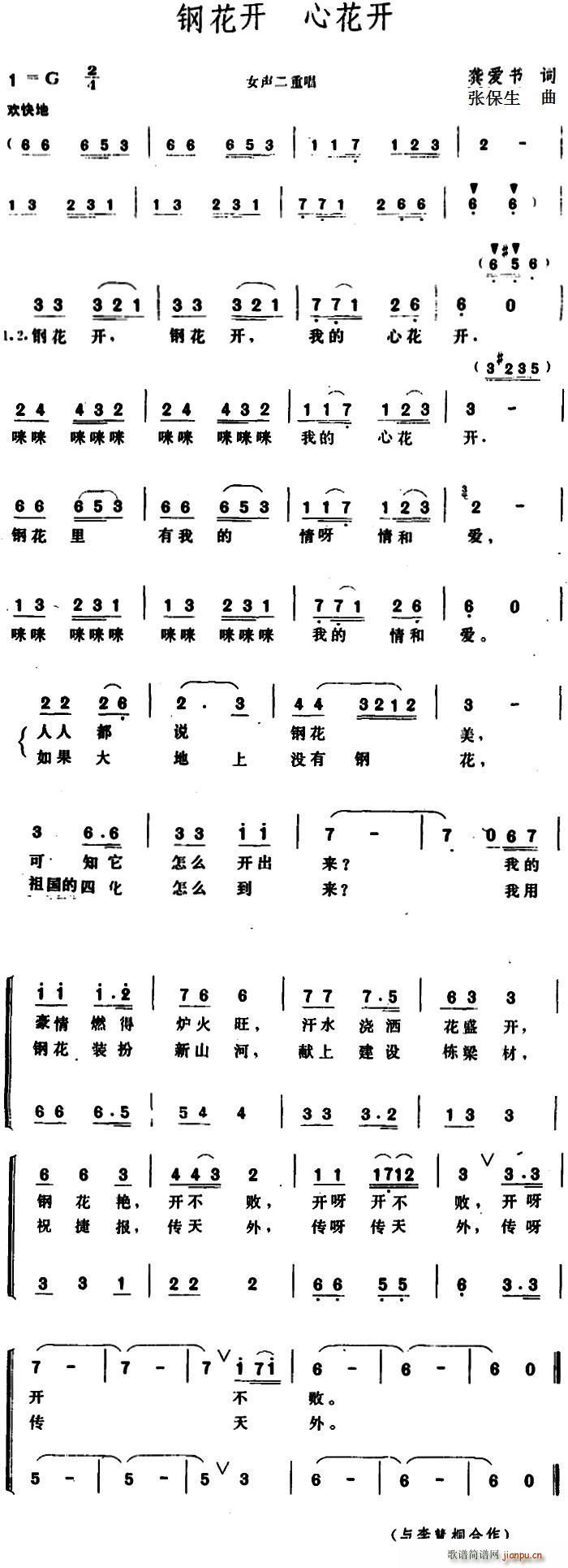 龚爱书 《钢花开心花开》简谱