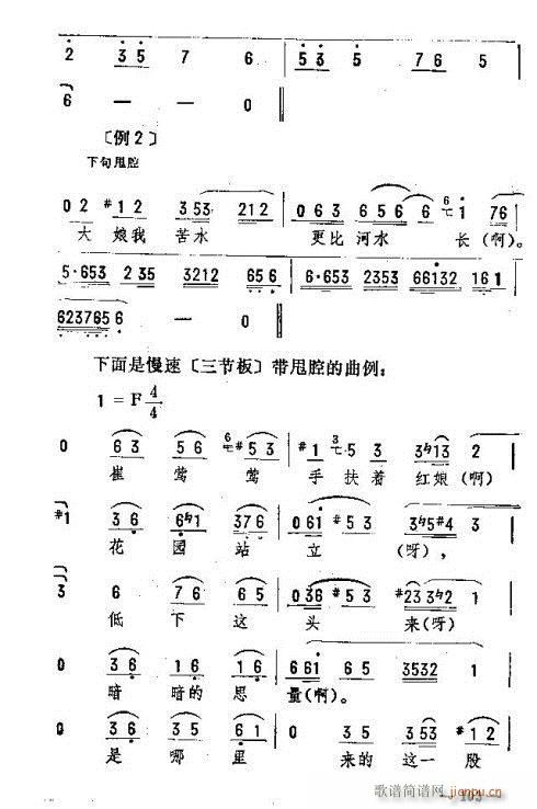 未知 《东北二人转音乐91-105》简谱