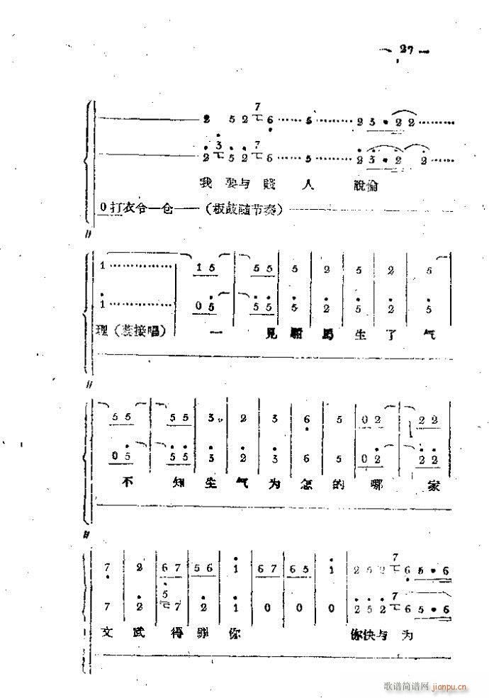 中路梆子 《打金枝》简谱