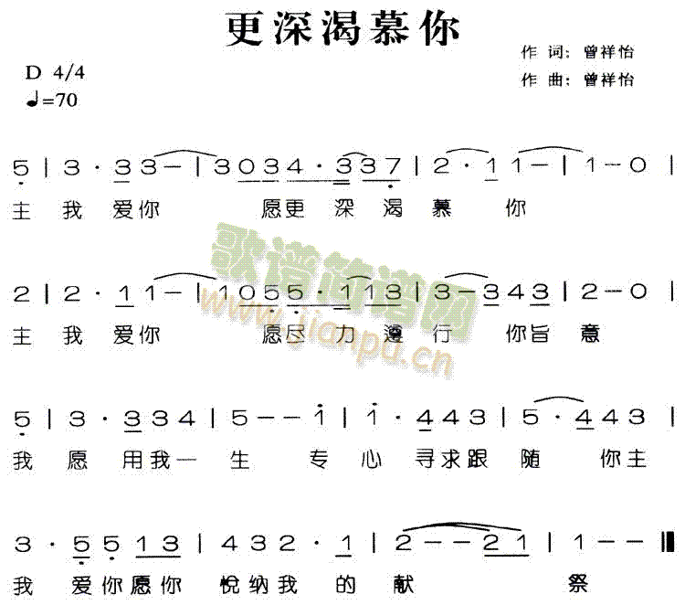 未知 《更深渴慕你》简谱