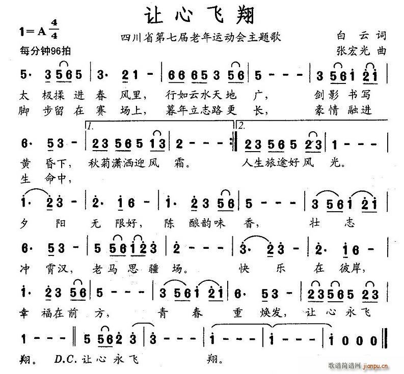 白云 《让心飞翔（四川省第七届老年运动会主题歌）》简谱