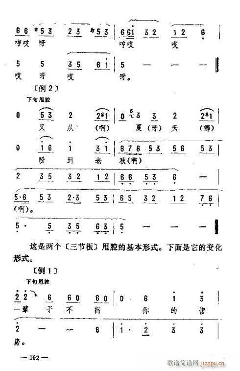 未知 《东北二人转音乐91-105》简谱