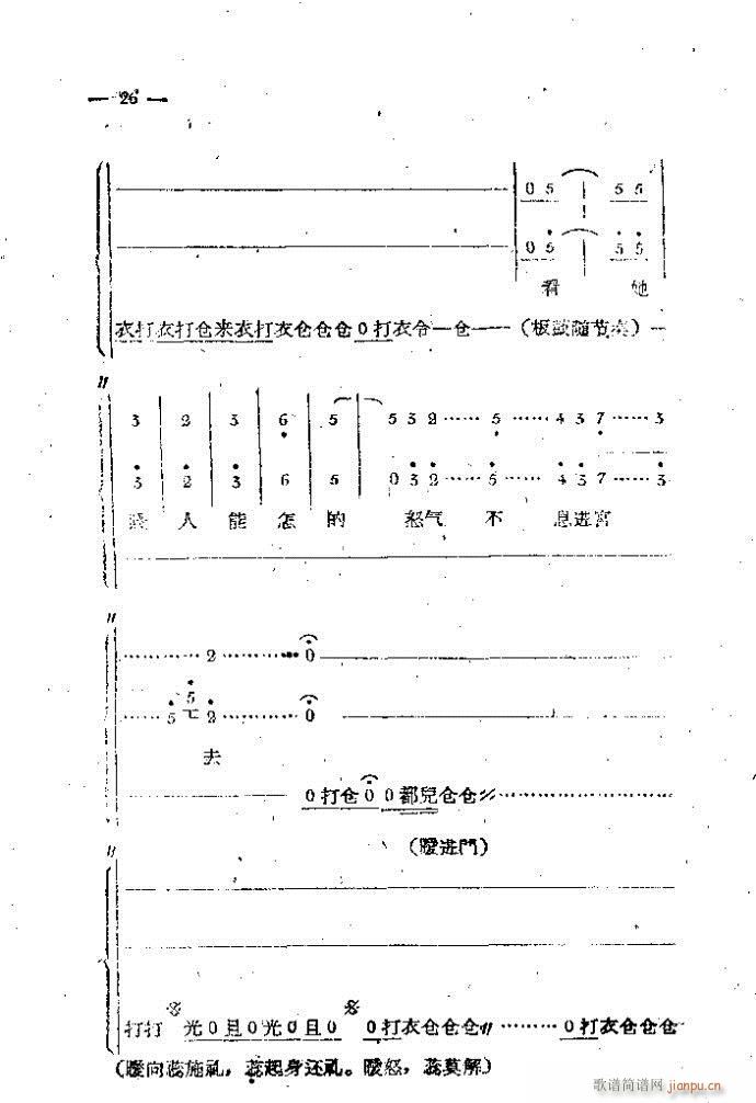 中路梆子 《打金枝》简谱