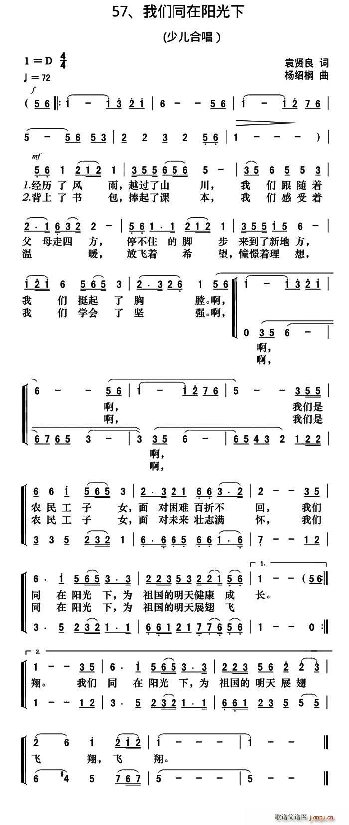 袁贤良 《我们同在阳光下（合唱）》简谱