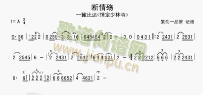 断情殇 《断情殇》简谱