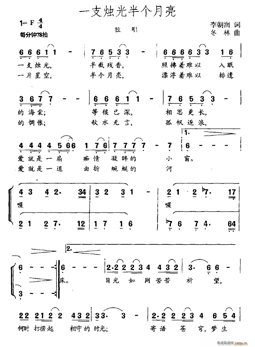李朝润 《一支烛光半个月亮》简谱