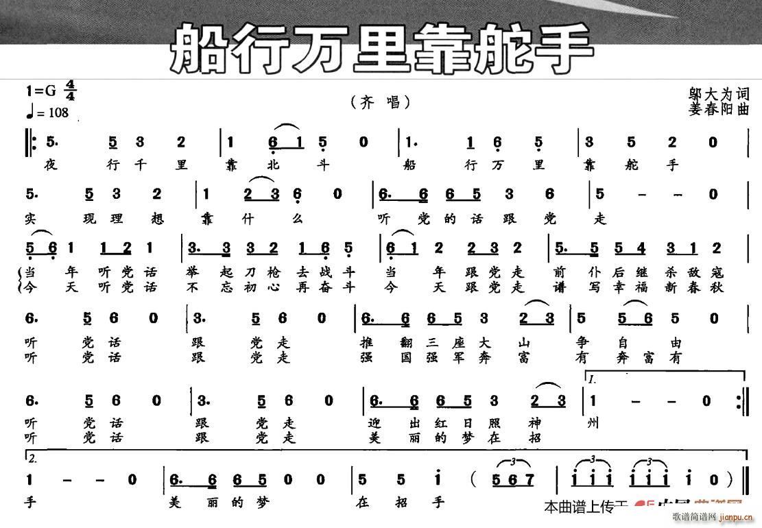 邬大为 《船行万里靠舵手》简谱