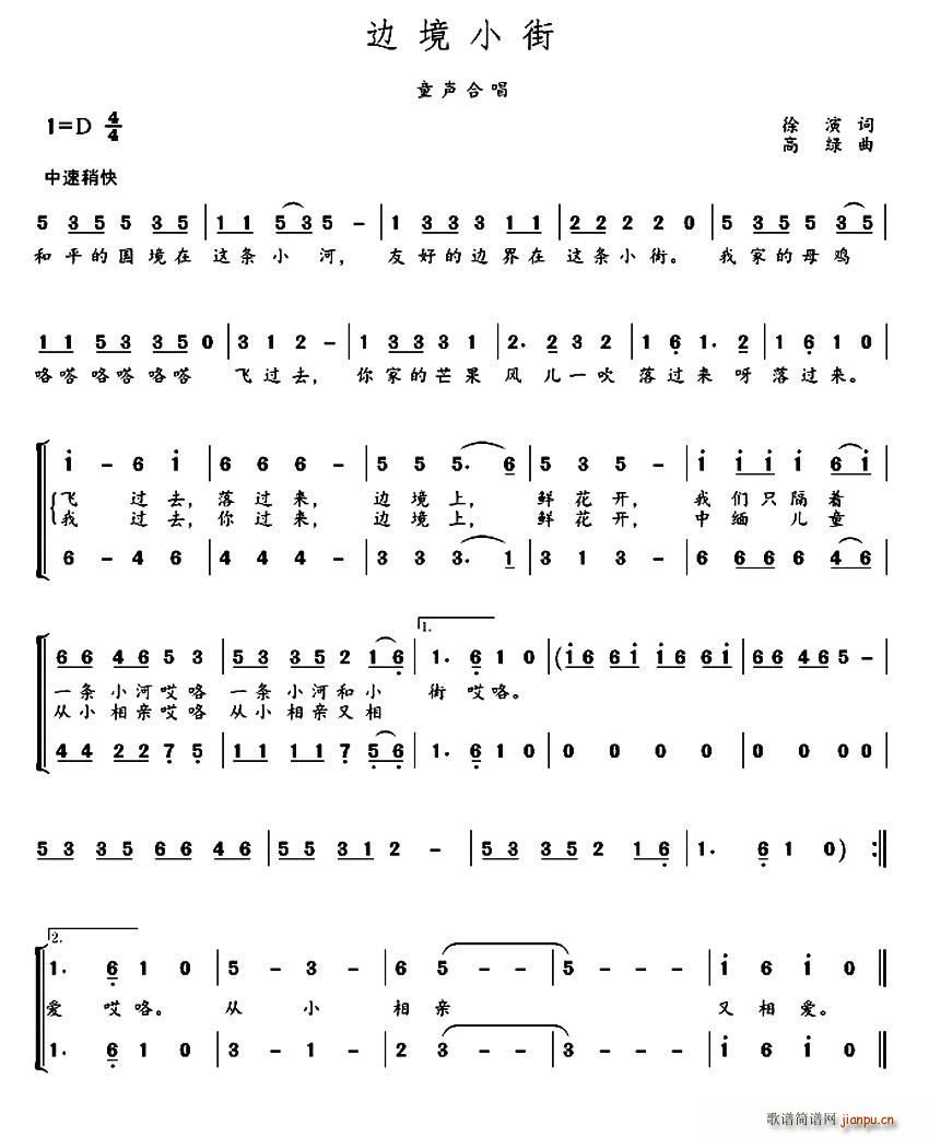 徐演 《边境小街（童声合唱）》简谱