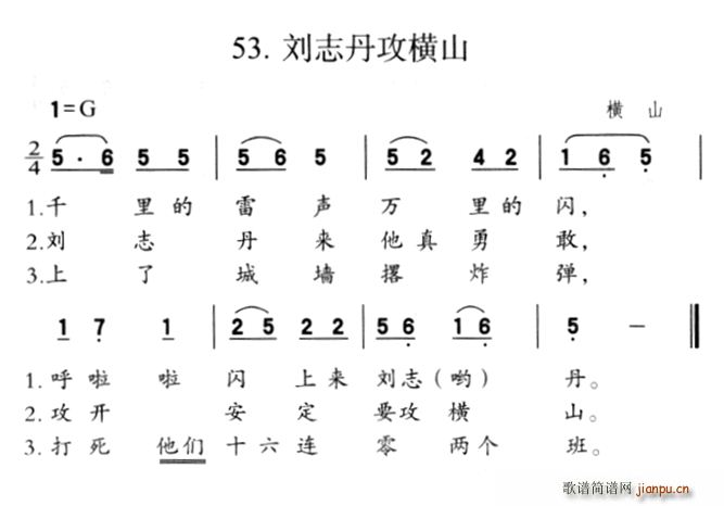 未知 《刘志丹攻横山》简谱