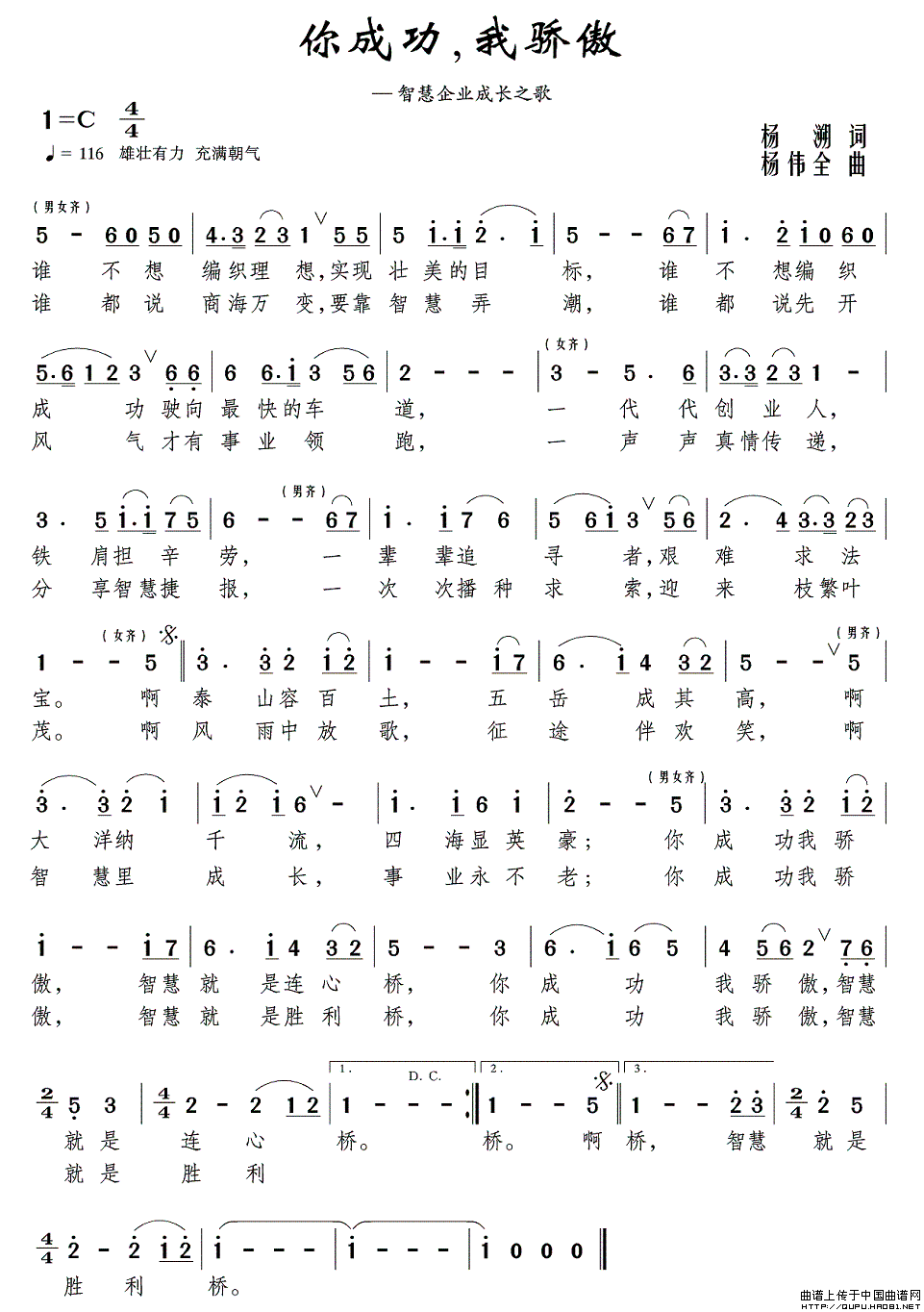 杨溯 《你成功，我骄傲—智慧企业成长之歌》简谱