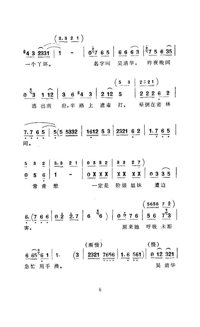 马玉萍 《常青指路(河南坠子)》简谱