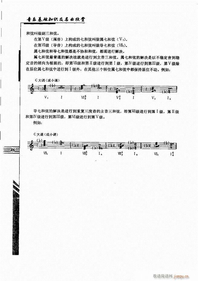 未知 《音乐基础知识及名曲欣赏 目录1-60》简谱