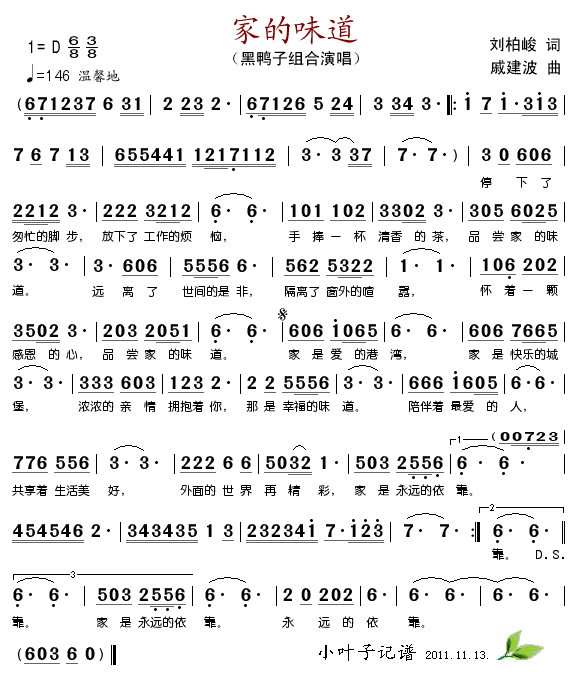 黑鸭子组合 《家的味道》简谱