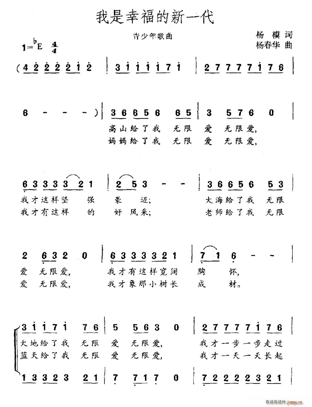 杨模 《我是幸福的新一代》简谱