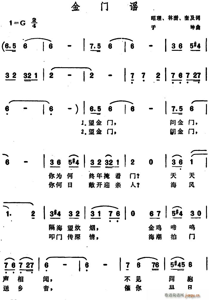 未知 《金门谣》简谱