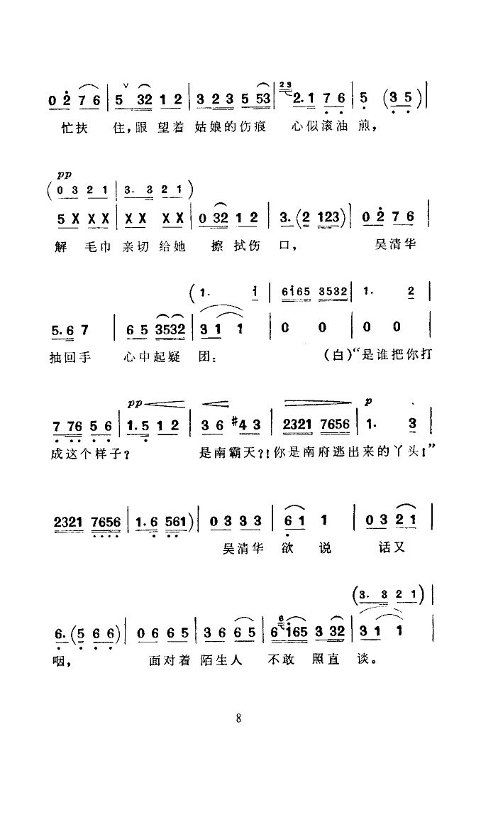 马玉萍 《常青指路(河南坠子)》简谱