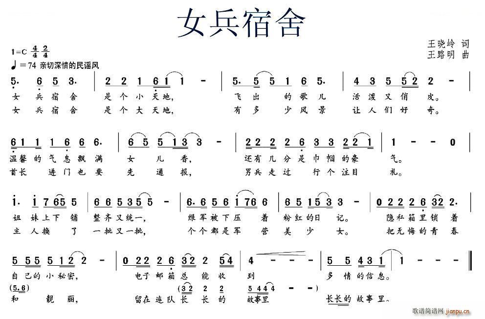 未知 《女兵宿舍》简谱