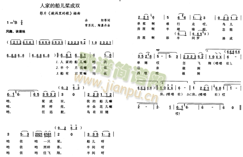 未知 《人家的船儿桨成双》简谱