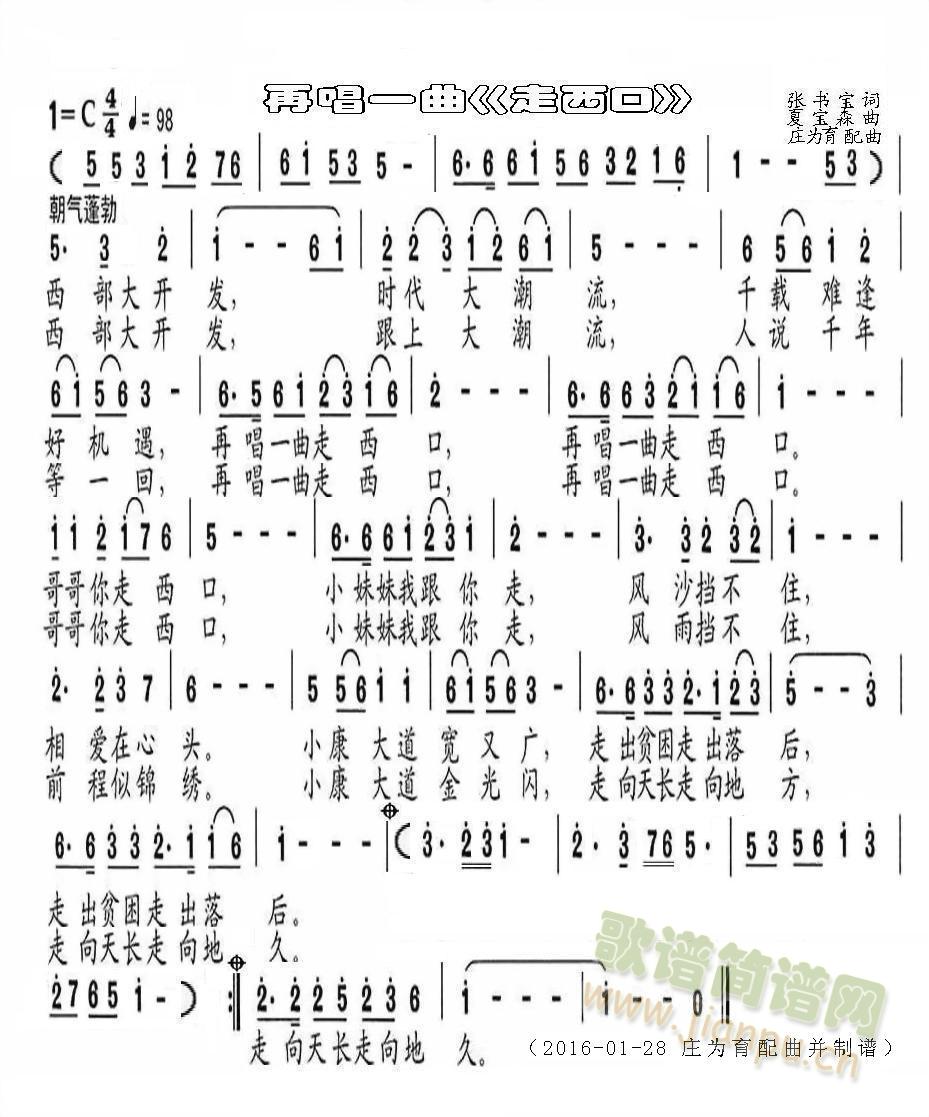 为便于演唱和伴奏计，在原作的基础上加配前奏与间奏，并重新制谱。 《走西口》简谱