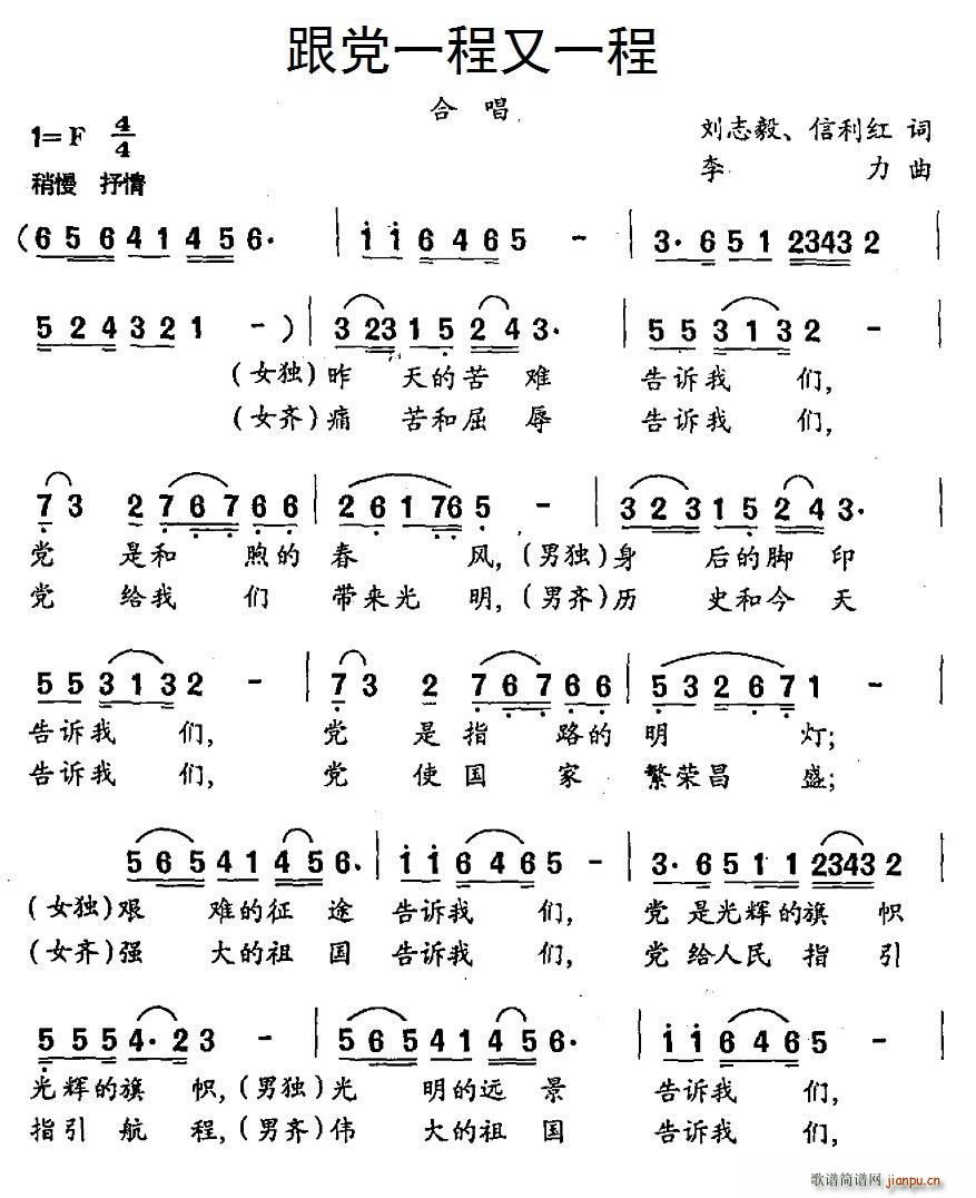 未知 《跟党一程又一程》简谱