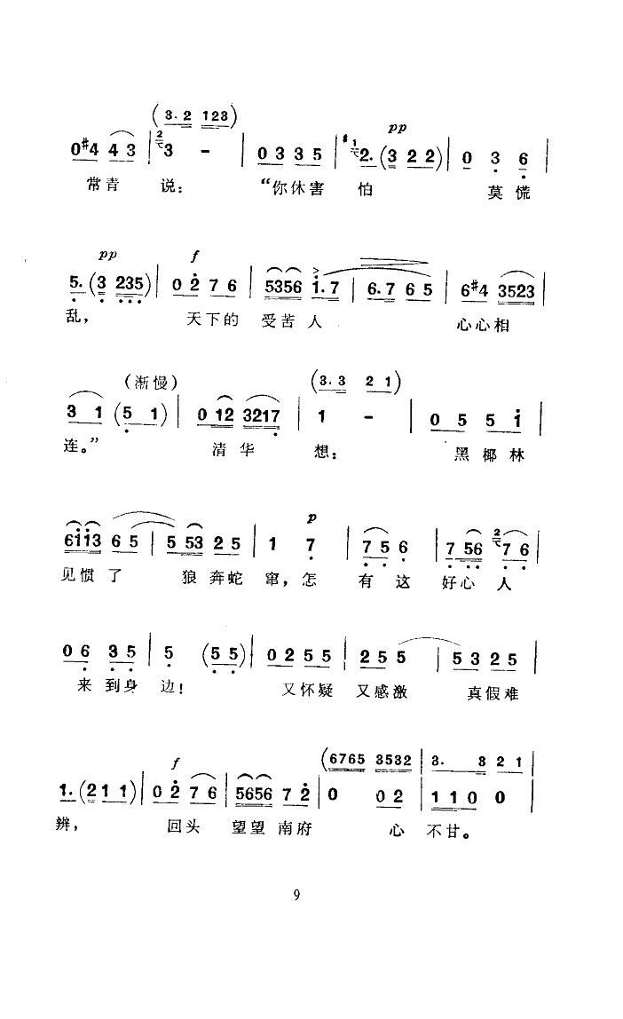 马玉萍 《常青指路(河南坠子)》简谱