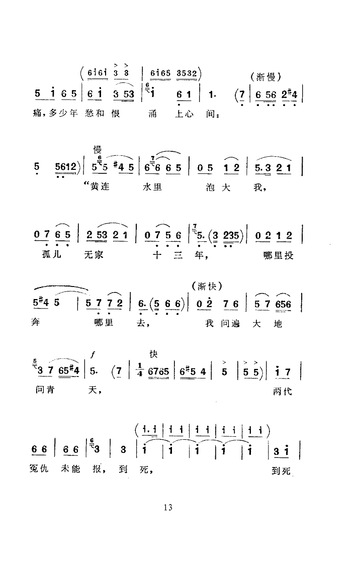 马玉萍 《常青指路(河南坠子)》简谱