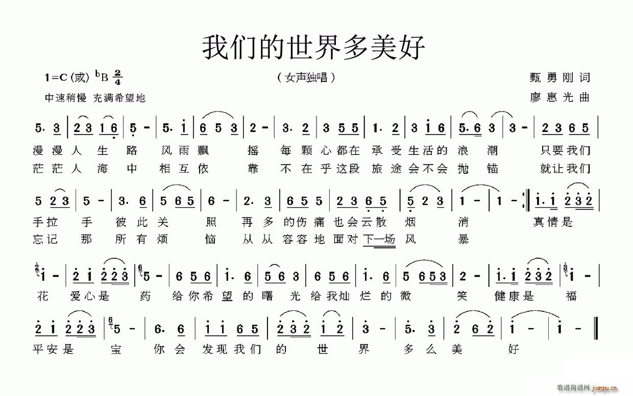 甄勇刚 《我们的世界多美好》简谱