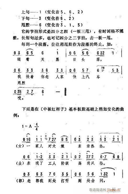 未知 《东北二人转音乐76-90》简谱