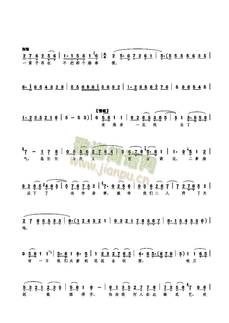【老旦】筱俊亭 《老身居住在南阳地》简谱