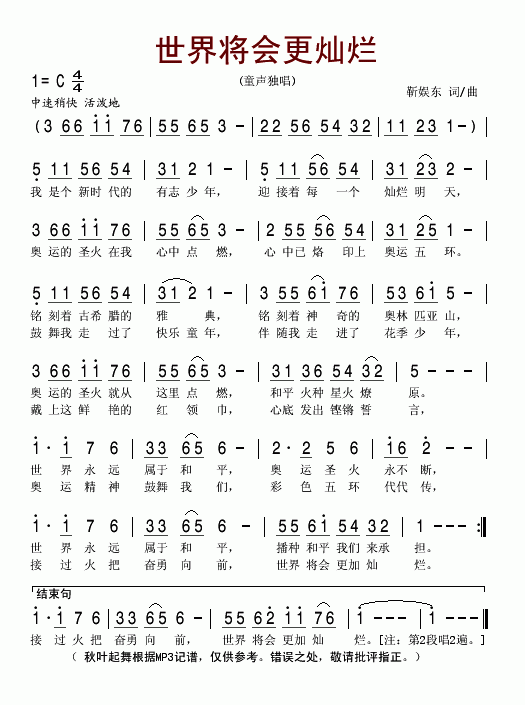 未知 《世界将会更加灿烂》简谱