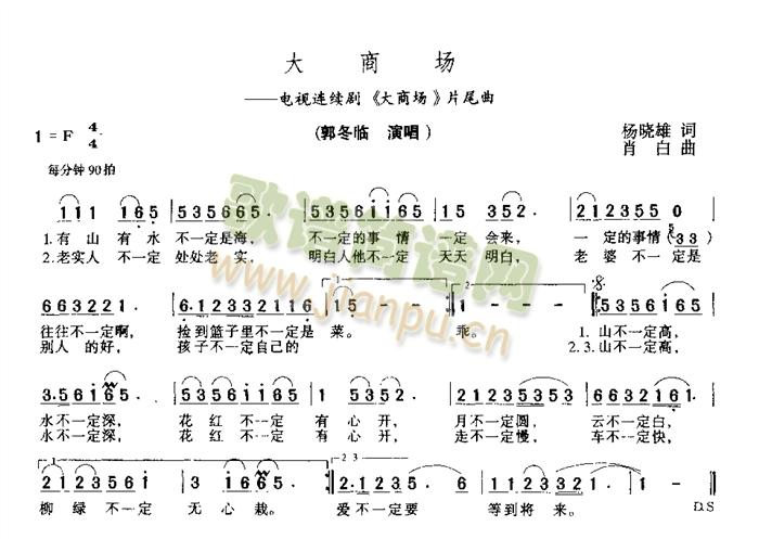 郭冬临   电视连续剧<>片尾曲 《大商场》简谱