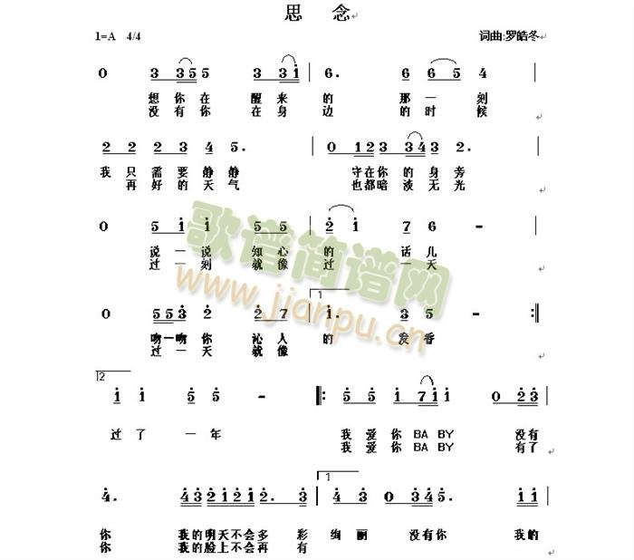 罗皓冬 《思念》简谱