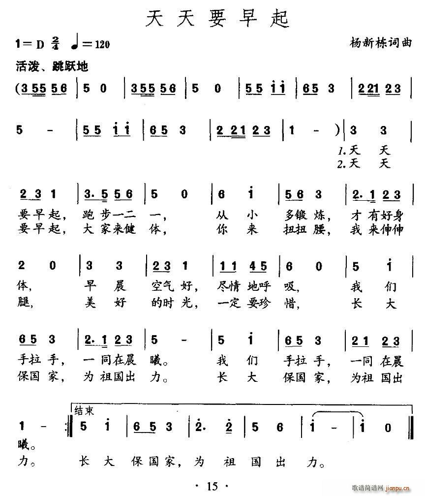 杨新栋 《天天要早起》简谱