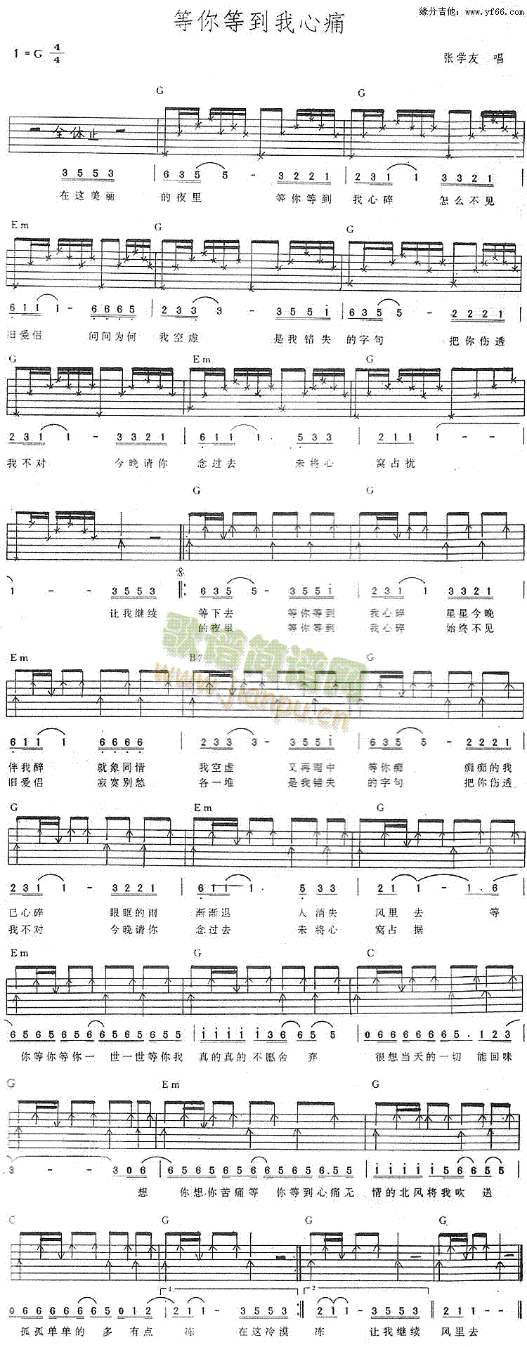 未知 《等你等到我心痛》简谱