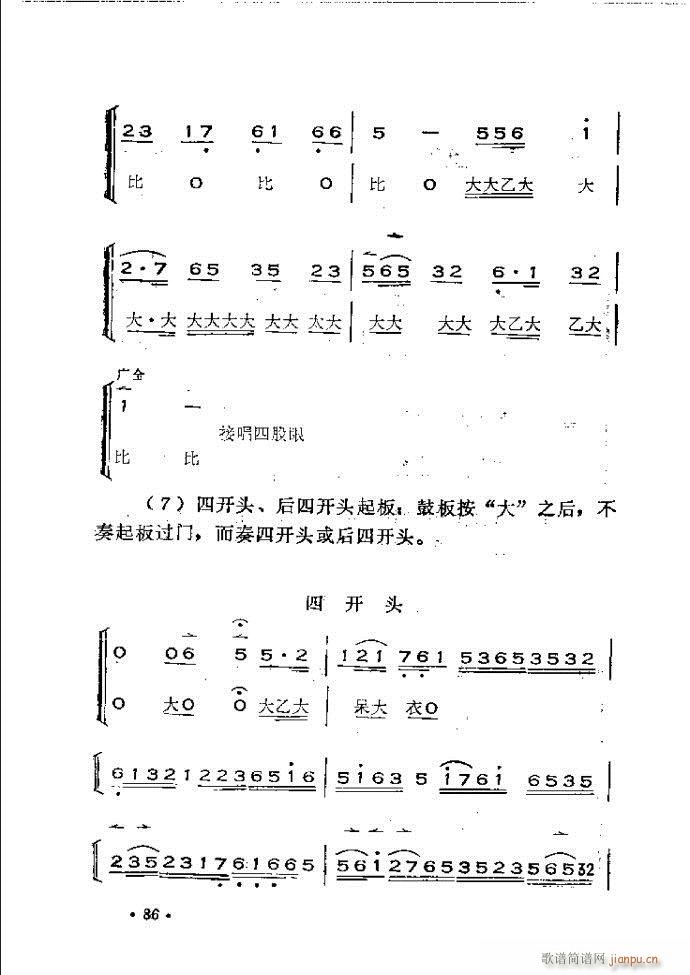 未知 《晋剧呼胡演奏法 61-120》简谱