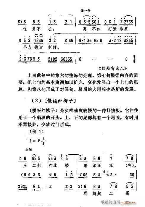 未知 《东北二人转音乐76-90》简谱