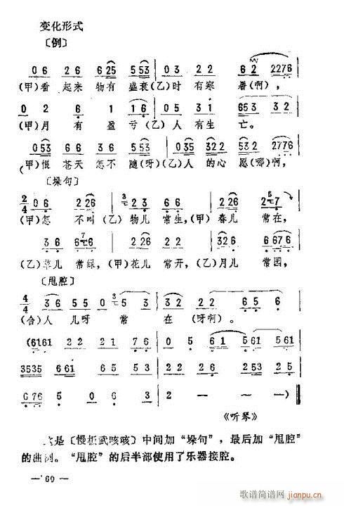 未知 《东北二人转音乐46-60》简谱