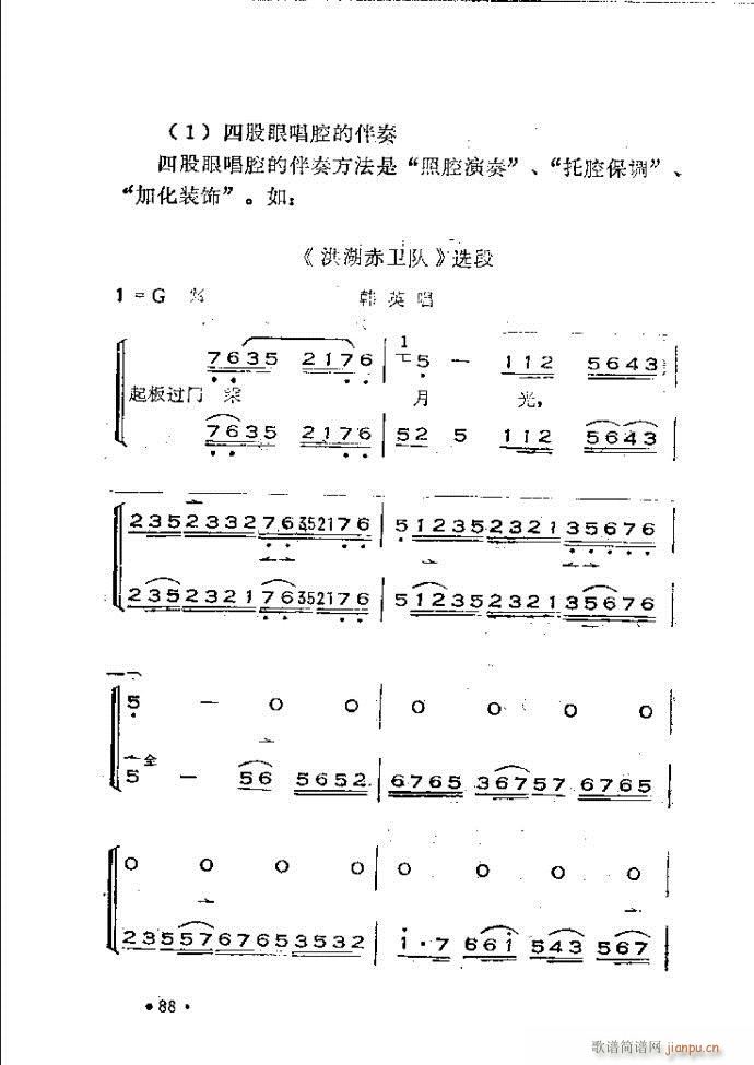 未知 《晋剧呼胡演奏法 61-120》简谱