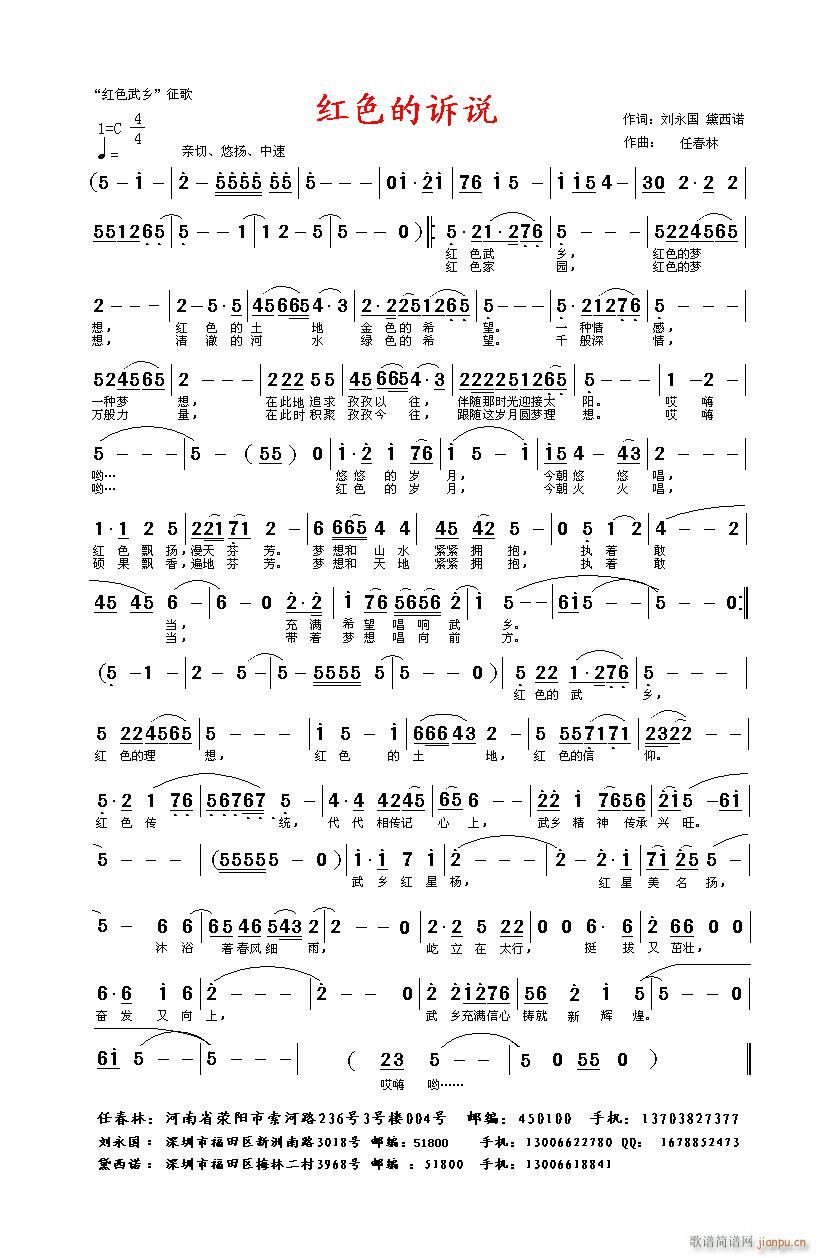 雲飛揚 风铃风铃黛西诺 《红色的诉说》简谱